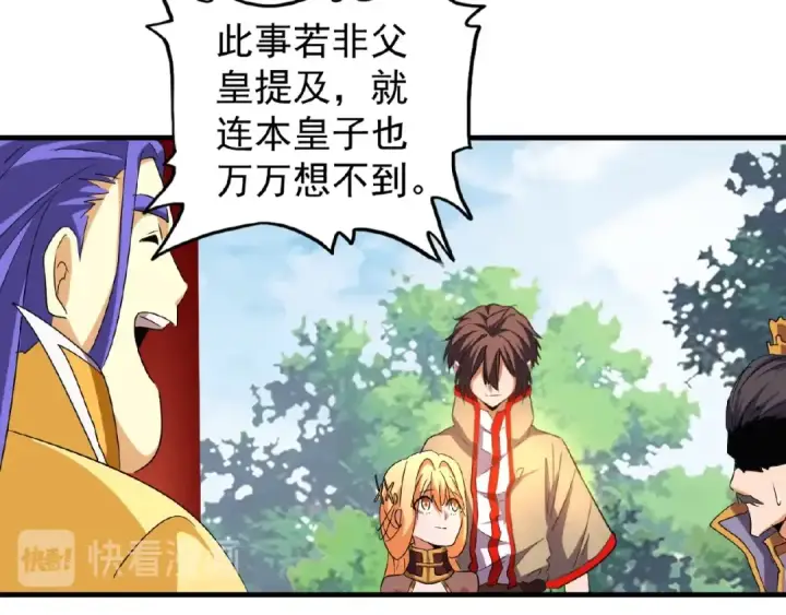 漫画《魔皇大管家》第43话 融合武技第76张图