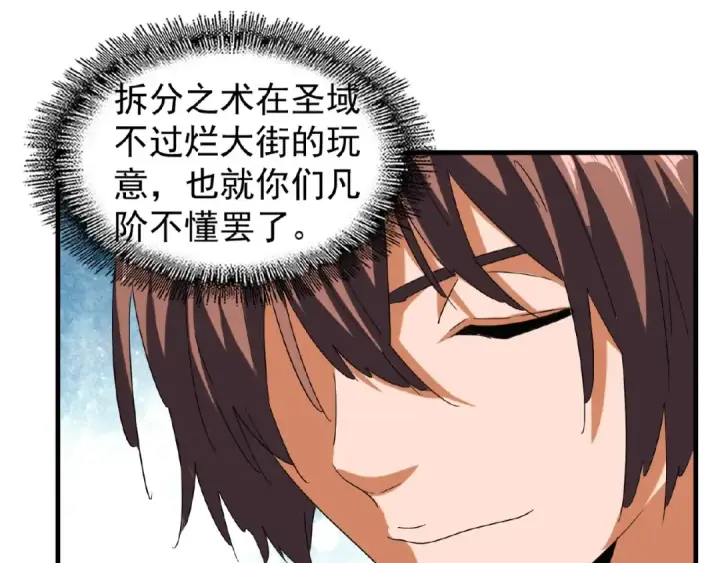 漫画《魔皇大管家》第43话 融合武技第77张图