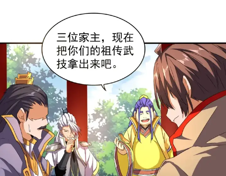 漫画《魔皇大管家》第43话 融合武技第79张图