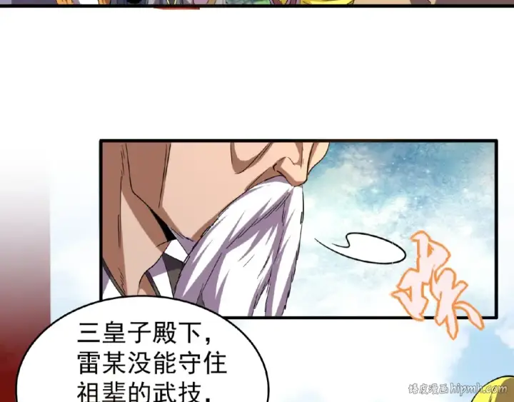 漫画《魔皇大管家》第43话 融合武技第80张图