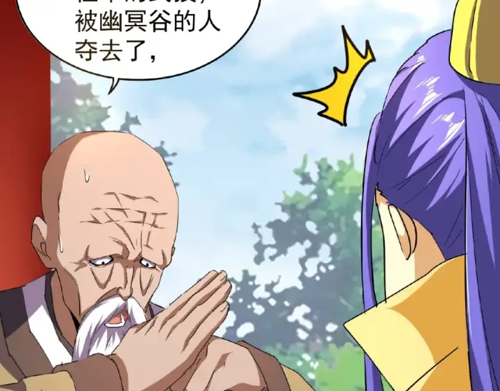漫画《魔皇大管家》第43话 融合武技第81张图