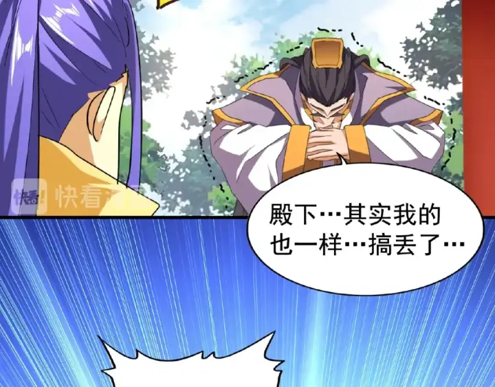 漫画《魔皇大管家》第43话 融合武技第83张图