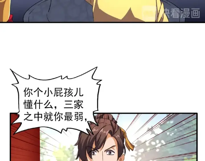 漫画《魔皇大管家》第45话 三家归一第15张图