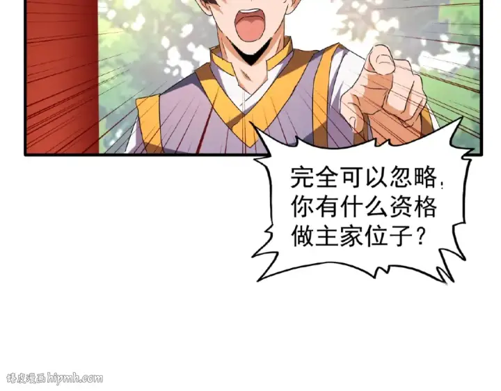 漫画《魔皇大管家》第45话 三家归一第16张图