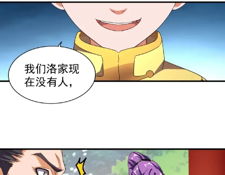 漫画《魔皇大管家》第45话 三家归一第17张图