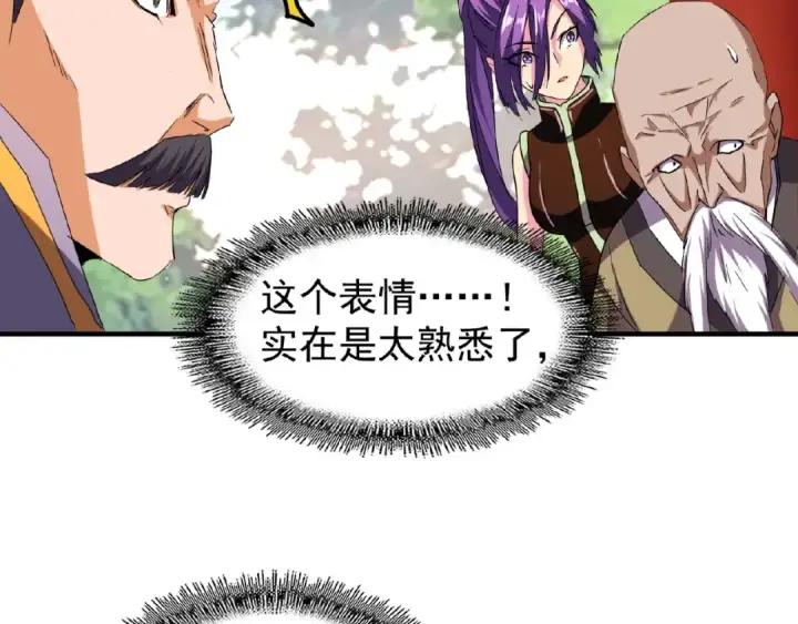 漫画《魔皇大管家》第45话 三家归一第18张图