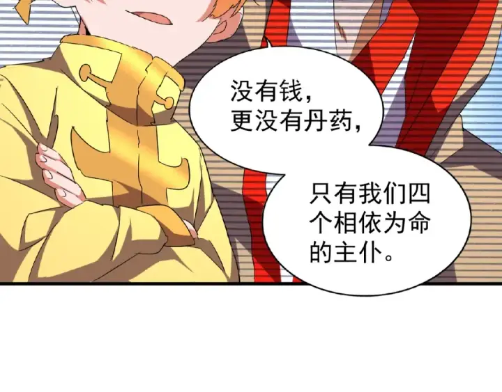 漫画《魔皇大管家》第45话 三家归一第20张图