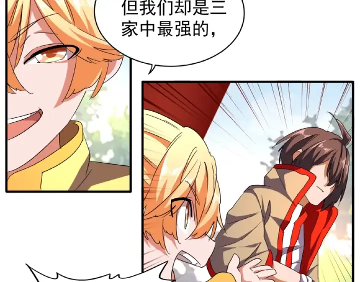 漫画《魔皇大管家》第45话 三家归一第22张图