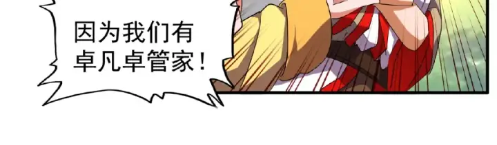 漫画《魔皇大管家》第45话 三家归一第23张图