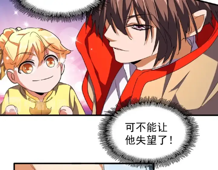 漫画《魔皇大管家》第45话 三家归一第25张图