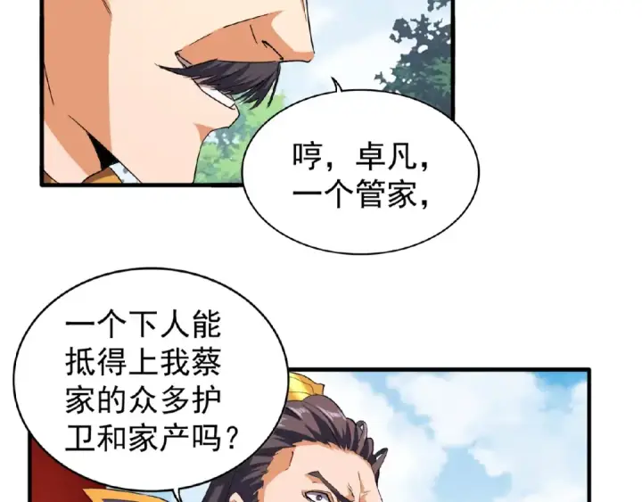 漫画《魔皇大管家》第45话 三家归一第26张图