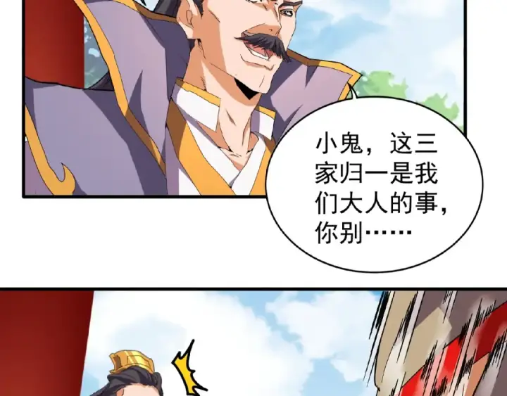 漫画《魔皇大管家》第45话 三家归一第27张图
