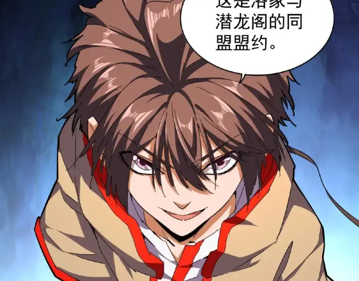 漫画《魔皇大管家》第45话 三家归一第31张图