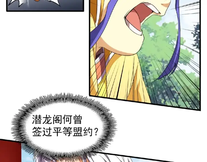 漫画《魔皇大管家》第45话 三家归一第34张图
