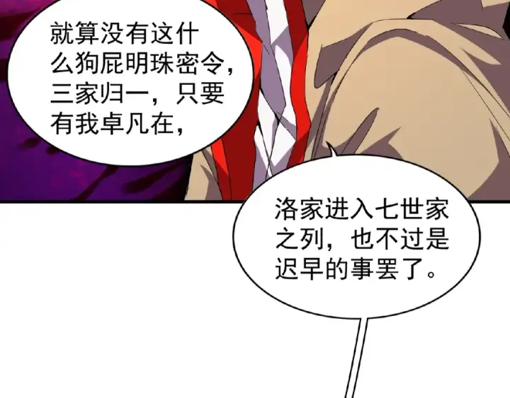 漫画《魔皇大管家》第45话 三家归一第41张图