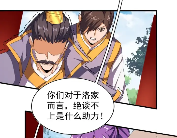 漫画《魔皇大管家》第45话 三家归一第42张图