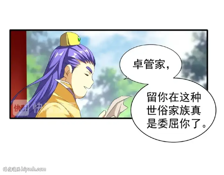 漫画《魔皇大管家》第45话 三家归一第48张图