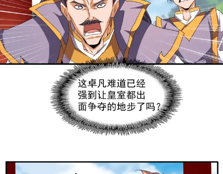 漫画《魔皇大管家》第45话 三家归一第51张图