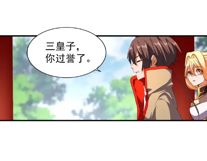 漫画《魔皇大管家》第45话 三家归一第53张图