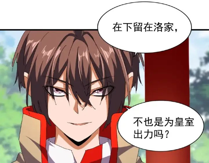 漫画《魔皇大管家》第45话 三家归一第54张图