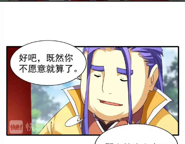 漫画《魔皇大管家》第45话 三家归一第55张图