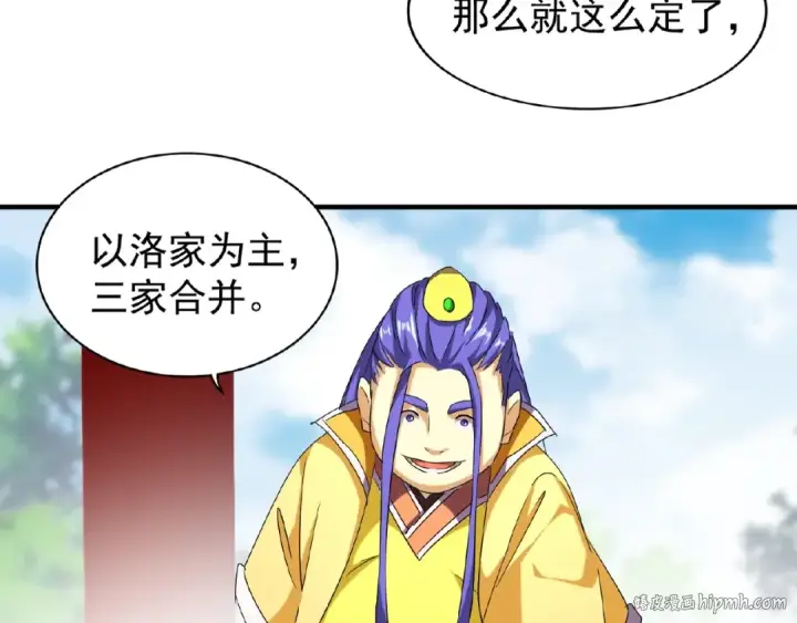 漫画《魔皇大管家》第45话 三家归一第56张图