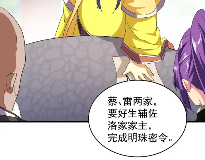 漫画《魔皇大管家》第45话 三家归一第57张图