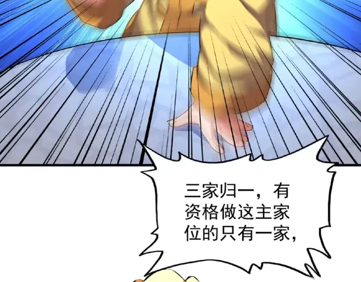 漫画《魔皇大管家》第45话 三家归一第6张图