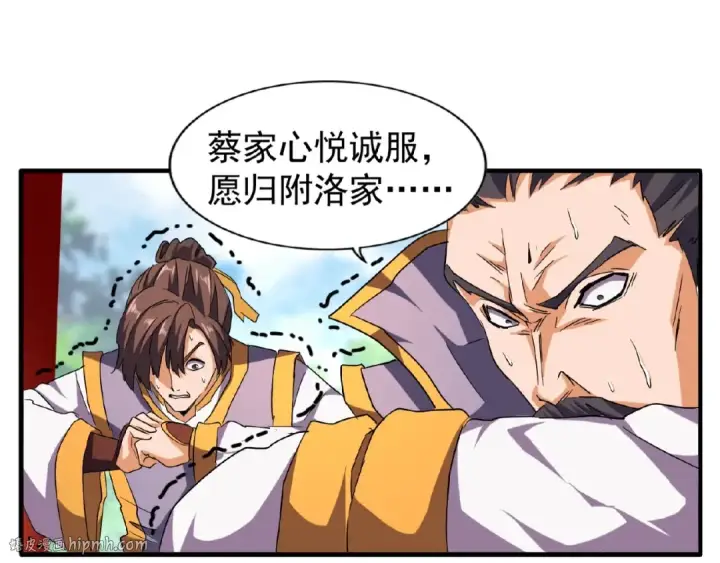 漫画《魔皇大管家》第45话 三家归一第64张图