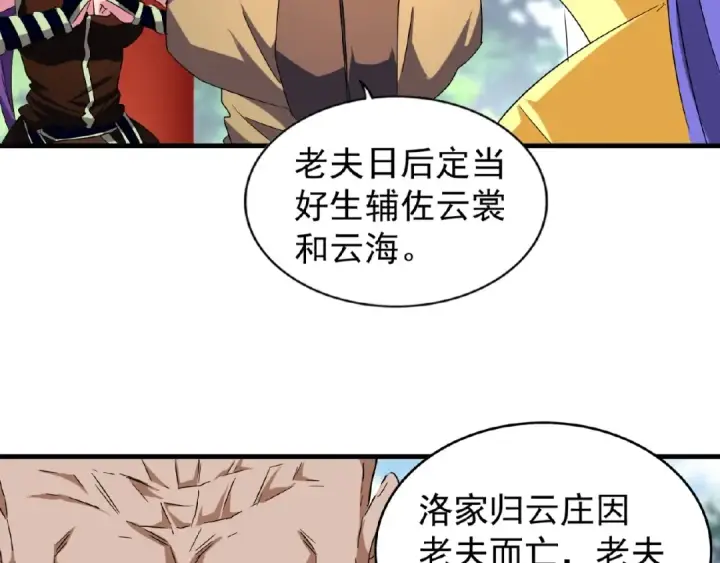 漫画《魔皇大管家》第45话 三家归一第67张图