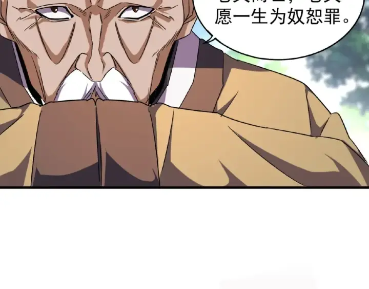 漫画《魔皇大管家》第45话 三家归一第68张图