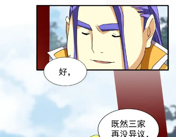 漫画《魔皇大管家》第45话 三家归一第69张图