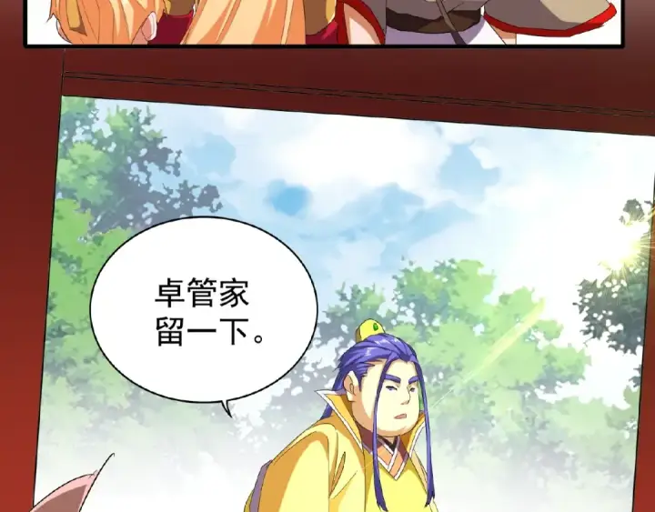 漫画《魔皇大管家》第45话 三家归一第75张图