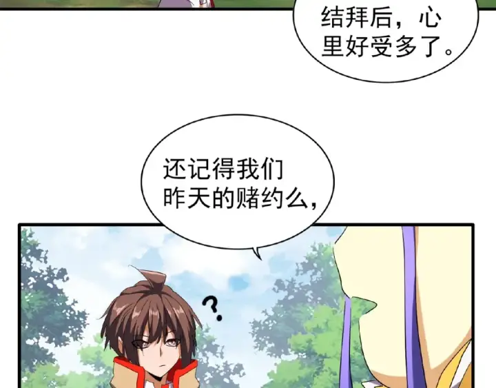 漫画《魔皇大管家》第46话 心计第21张图
