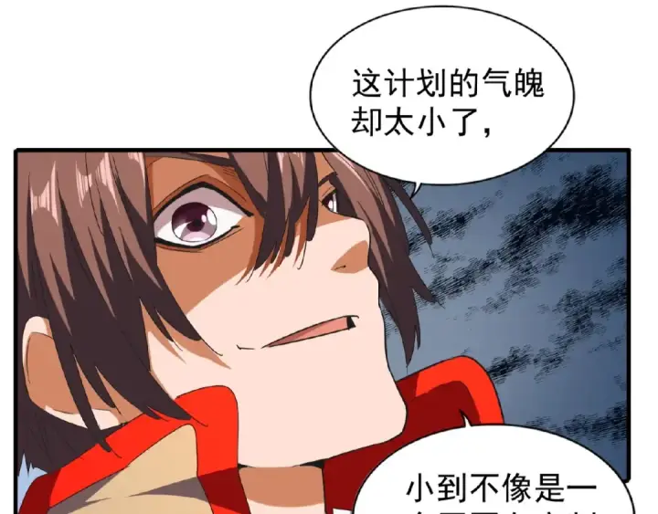 漫画《魔皇大管家》第46话 心计第37张图