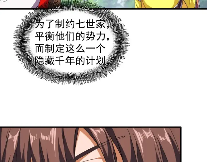 漫画《魔皇大管家》第46话 心计第39张图
