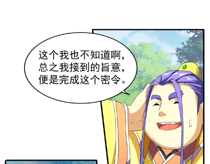 漫画《魔皇大管家》第46话 心计第41张图