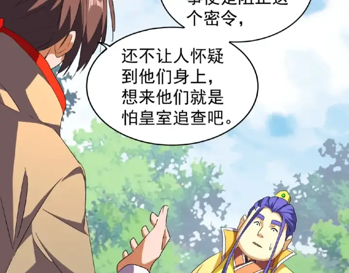 漫画《魔皇大管家》第46话 心计第45张图
