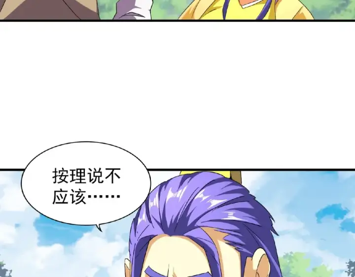 漫画《魔皇大管家》第46话 心计第46张图