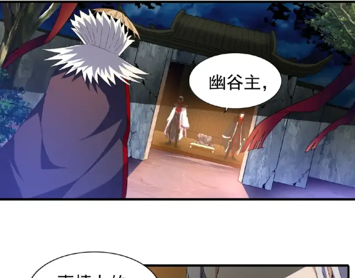 漫画《魔皇大管家》第47话 四柱之首！第7张图