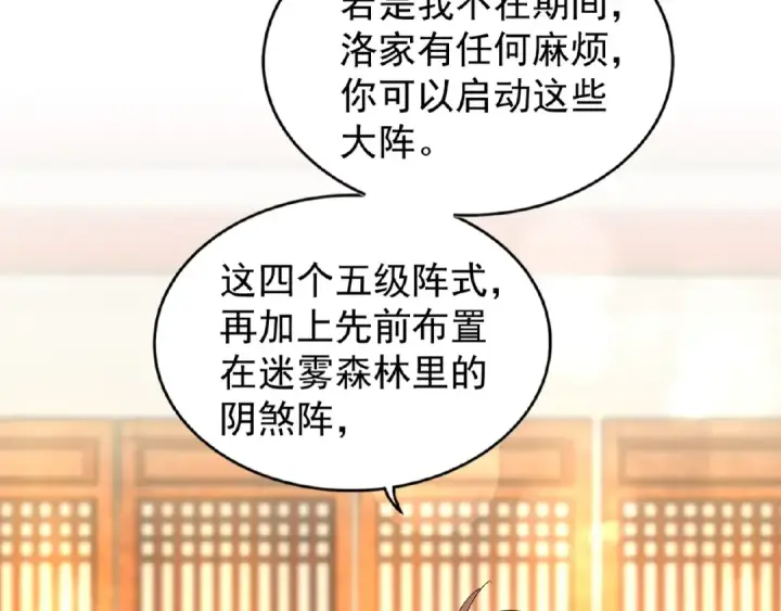 漫画《魔皇大管家》第48话 偷袭第38张图