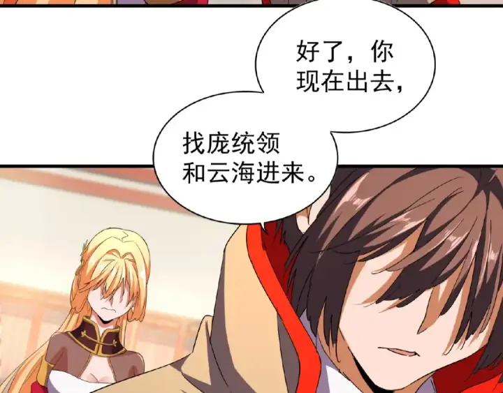 漫画《魔皇大管家》第48话 偷袭第45张图