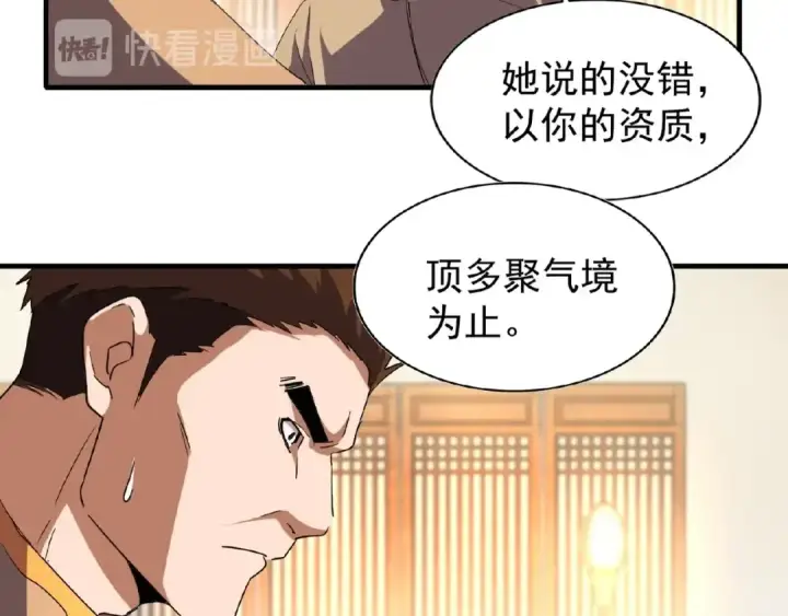 漫画《魔皇大管家》第48话 偷袭第68张图