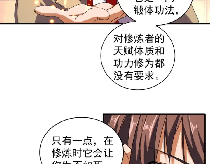 漫画《魔皇大管家》第49话 离别第12张图