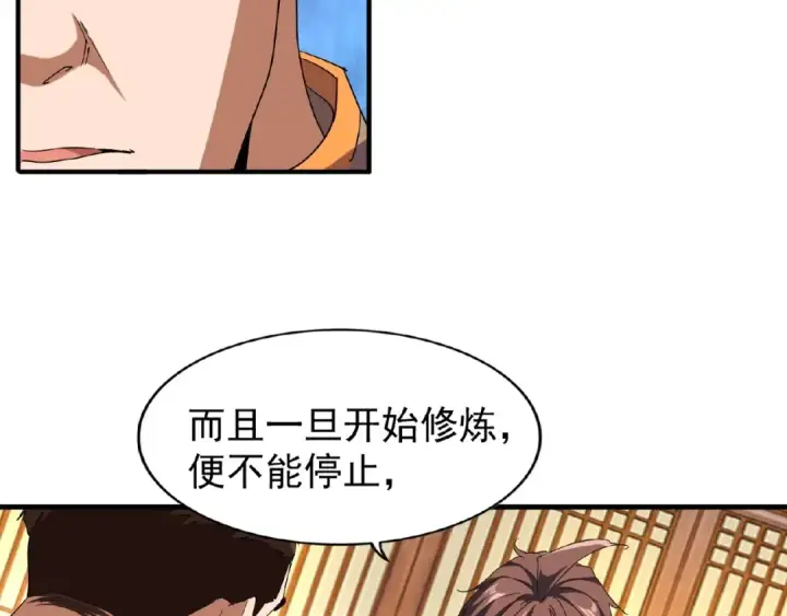 漫画《魔皇大管家》第49话 离别第14张图