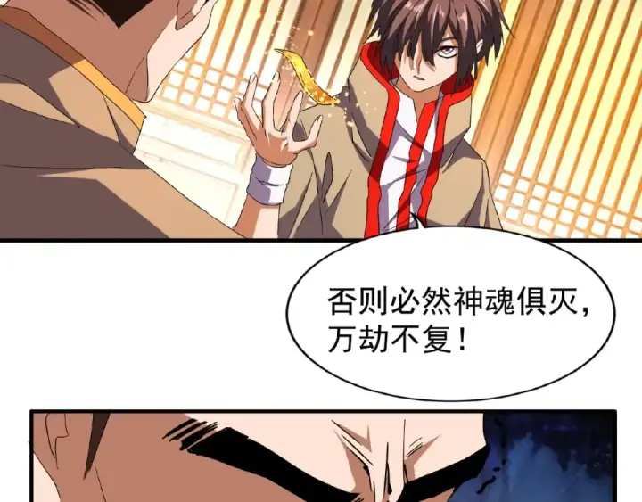 漫画《魔皇大管家》第49话 离别第15张图