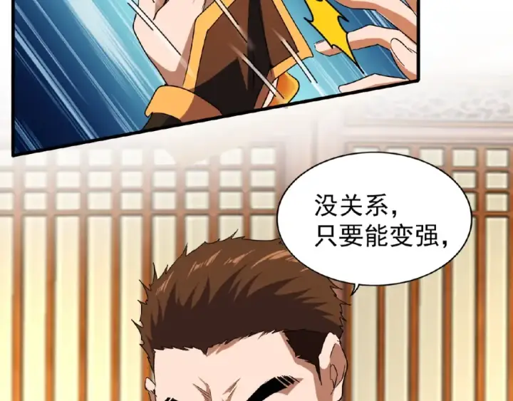 漫画《魔皇大管家》第49话 离别第17张图