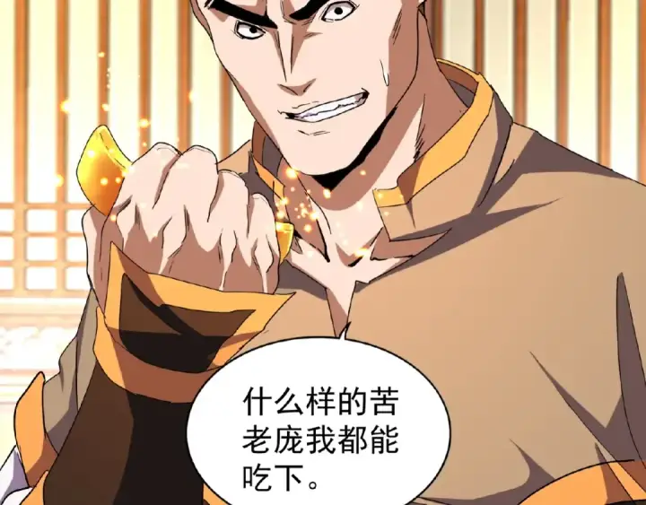 漫画《魔皇大管家》第49话 离别第18张图