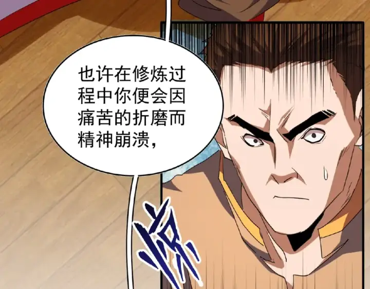 漫画《魔皇大管家》第49话 离别第26张图