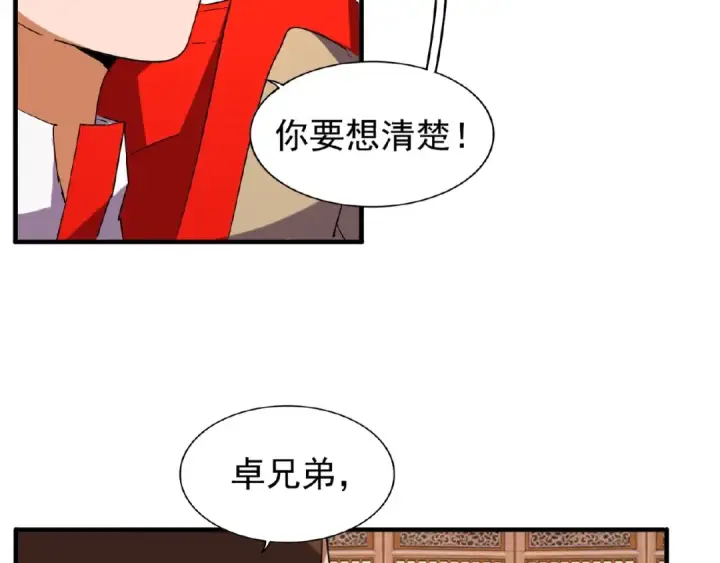漫画《魔皇大管家》第49话 离别第28张图